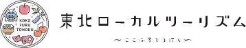 ここふる東北